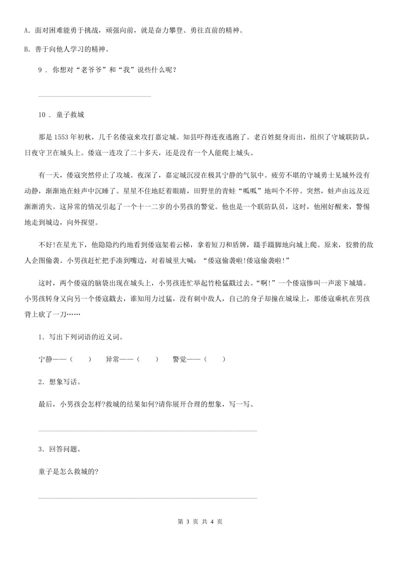 山东省2020年四年级上册期末测试语文试卷D卷_第3页