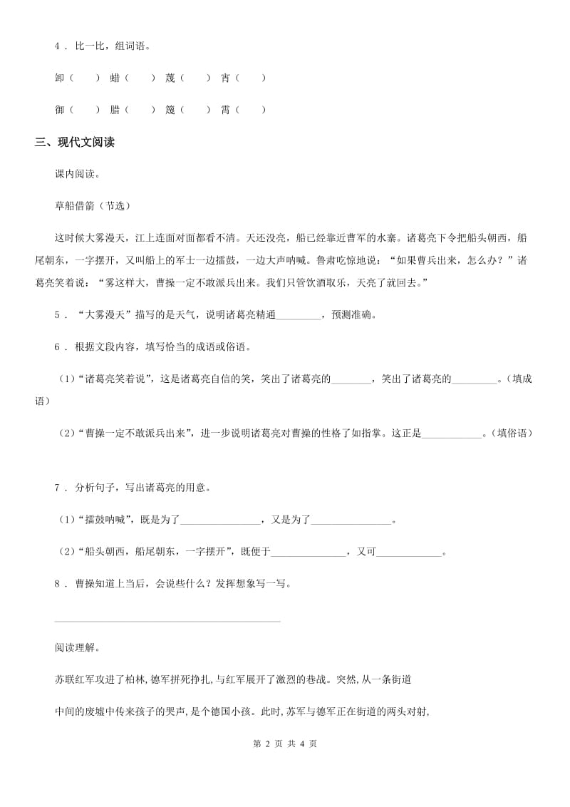 青海省2020年语文五年级下册5 草船借箭练习卷C卷_第2页