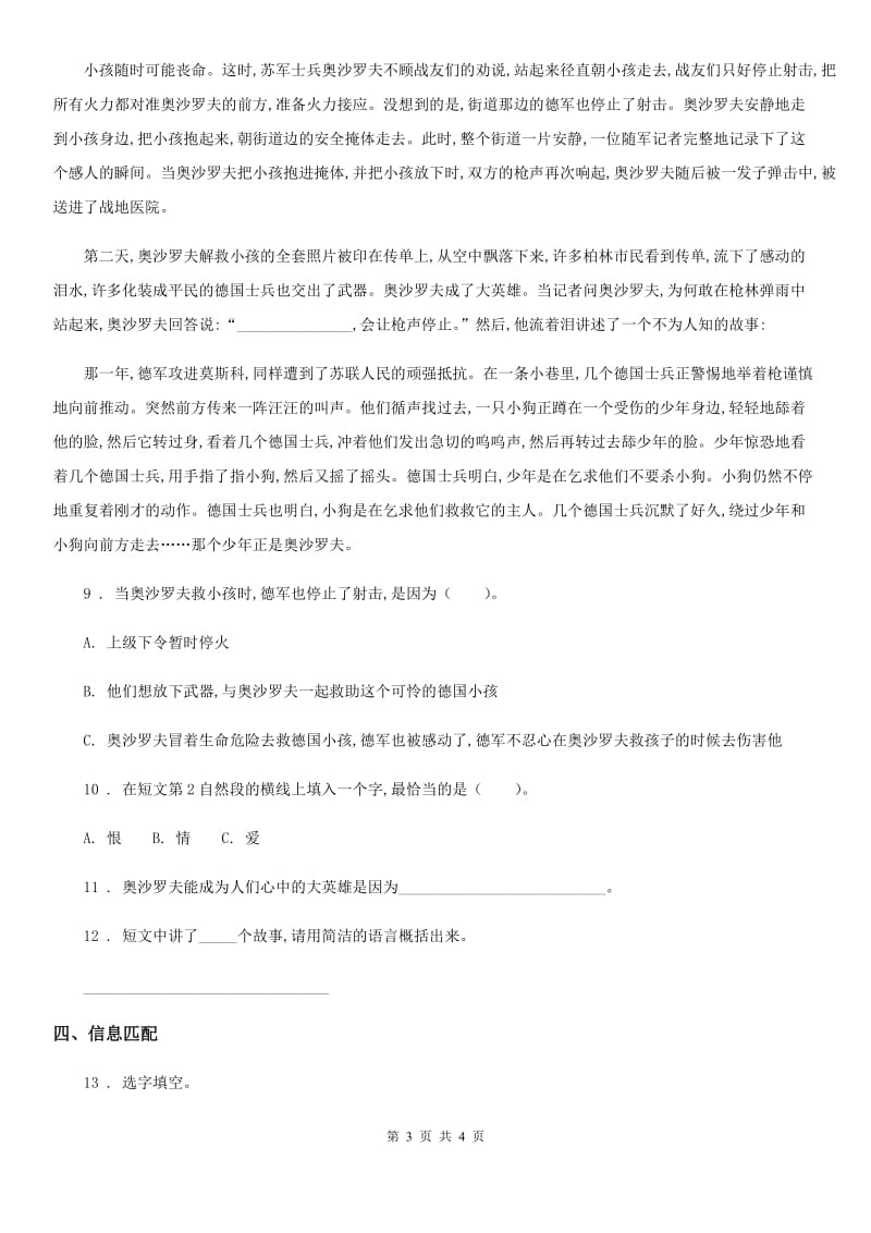 青海省2020年语文五年级下册5 草船借箭练习卷C卷_第3页