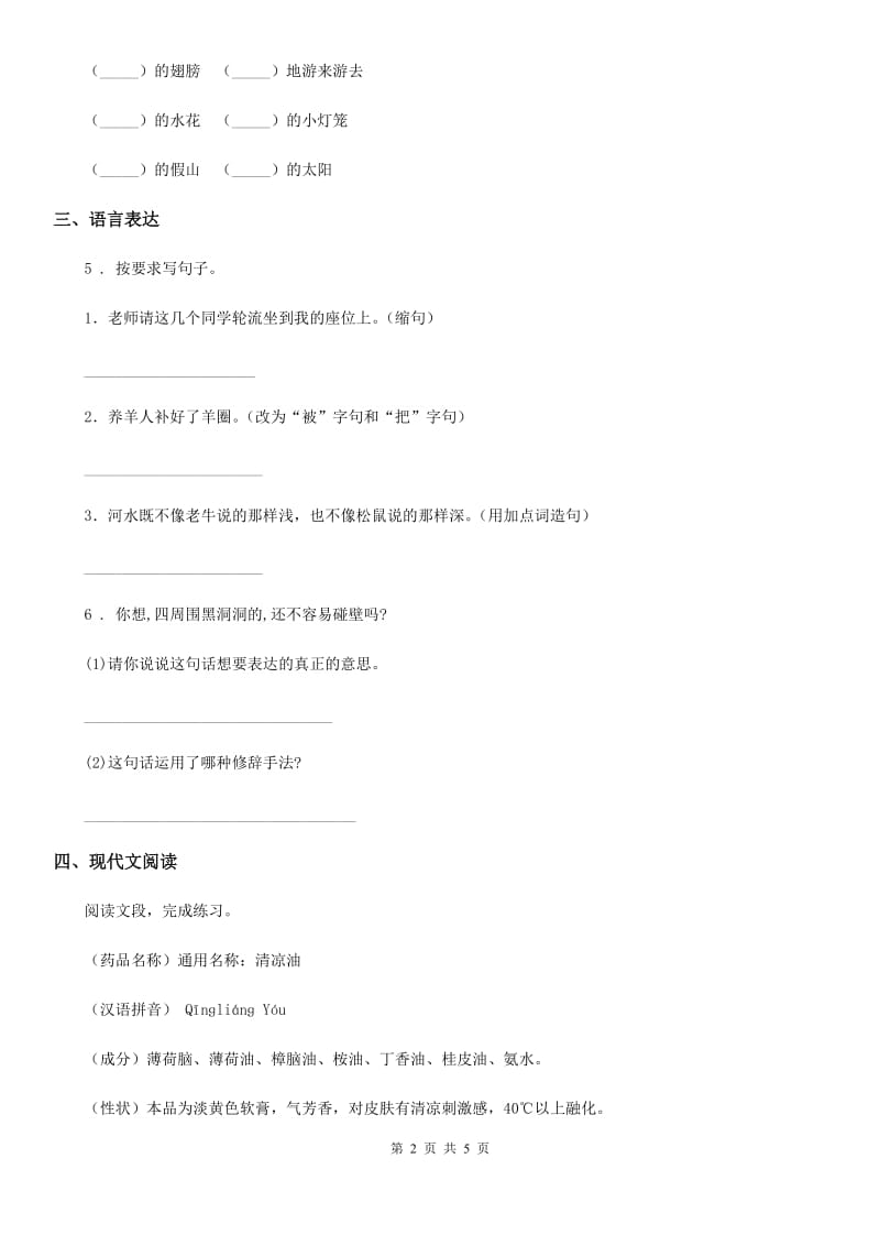 福州市2019-2020学年语文二年级下册素质测试卷3（课文12~18）练习卷D卷_第2页