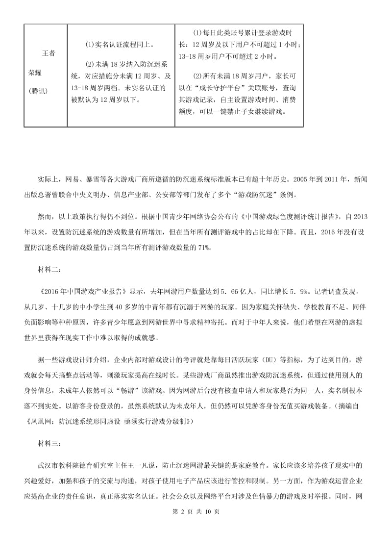 内蒙古自治区2019-2020学年九年级上学期期中语文试题B卷_第2页