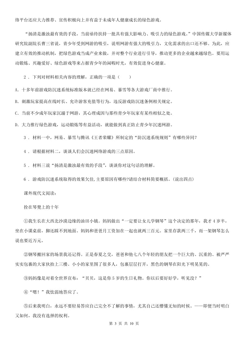 内蒙古自治区2019-2020学年九年级上学期期中语文试题B卷_第3页