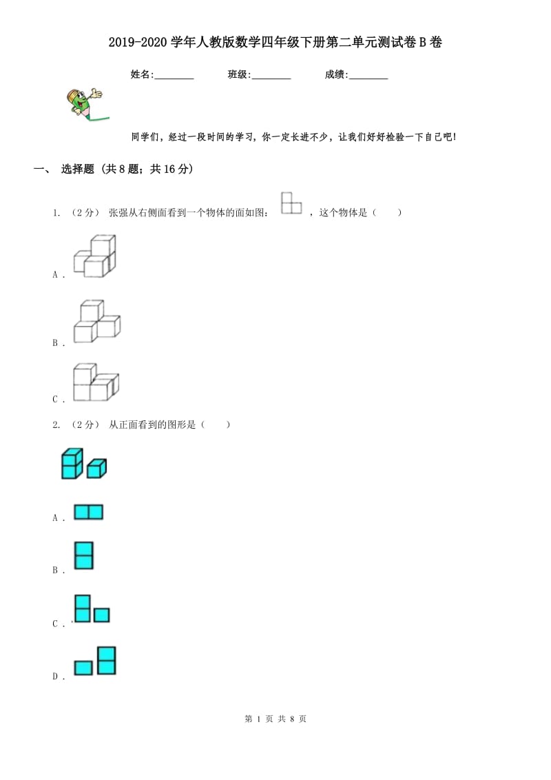 2019-2020学年人教版数学四年级下册第二单元测试卷B卷_第1页