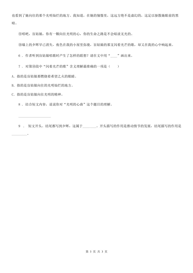 陕西省2020年语文四年级下册类文阅读：2 乡下人家B卷_第3页