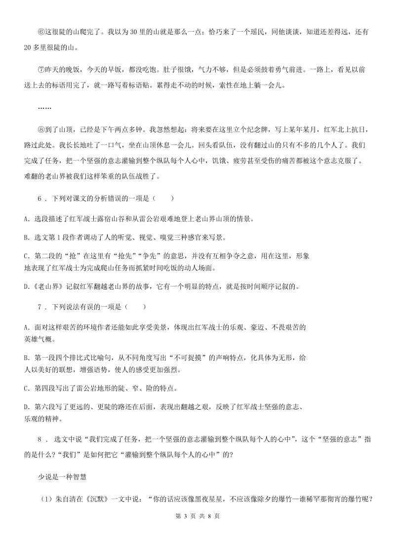 吉林省2020年九年级下学期第一次月考语文试题.（II）卷_第3页