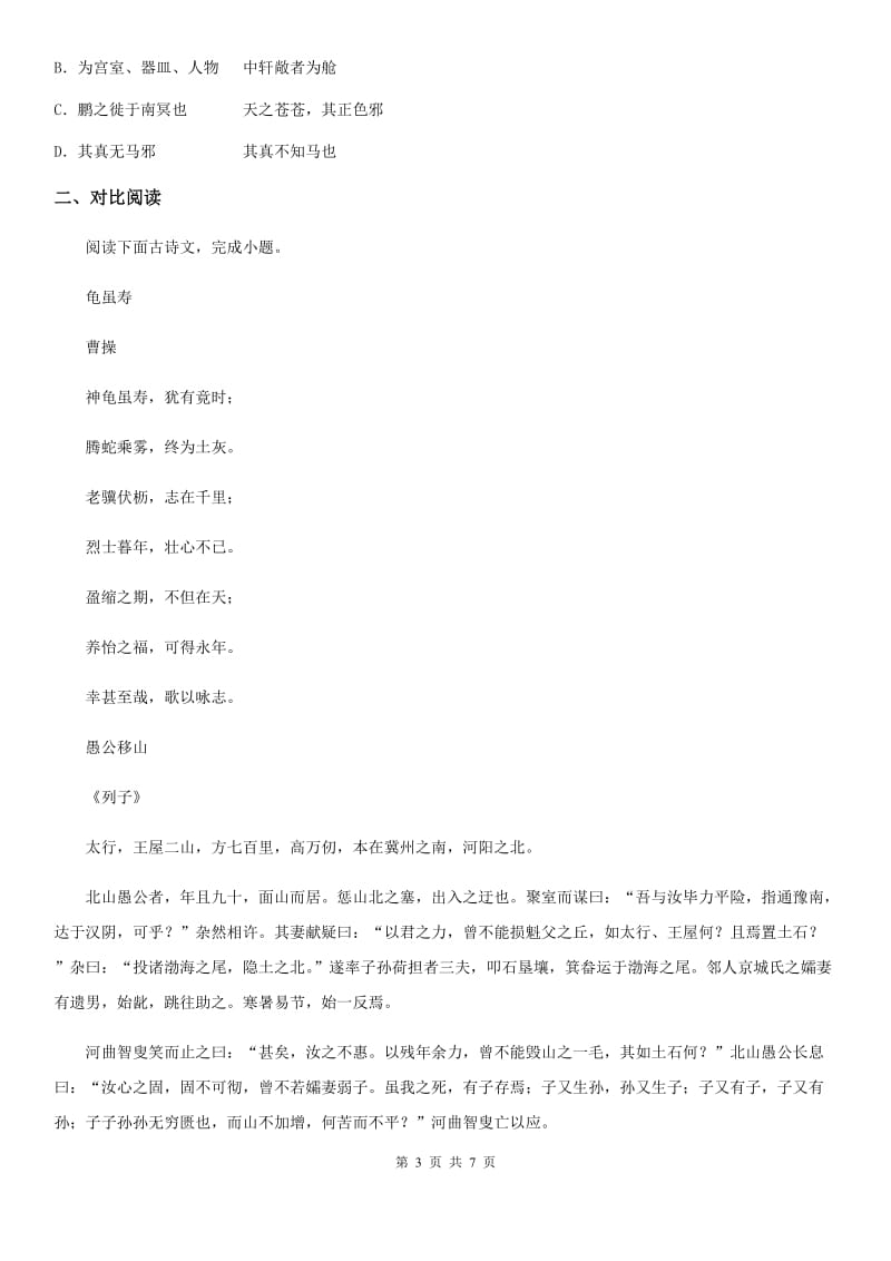 济南市2019年语文九年级上册第三单元测试卷A卷_第3页