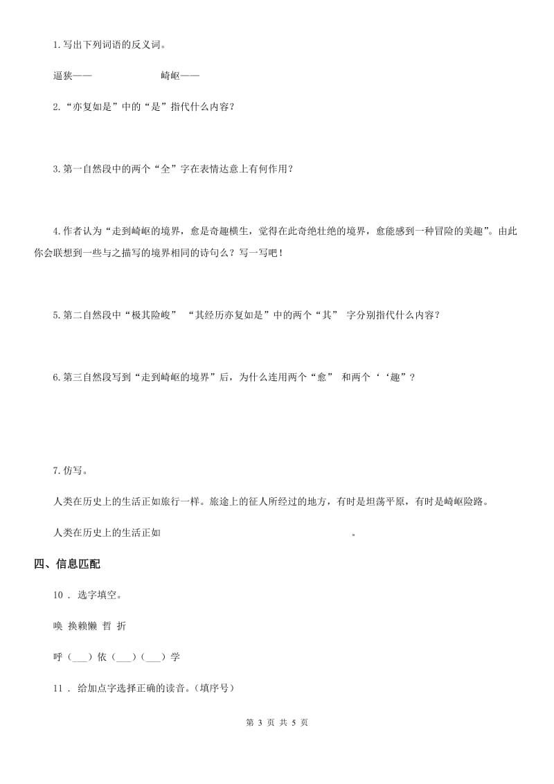 吉林省2019-2020学年一年级下册期末测试语文试卷A卷_第3页