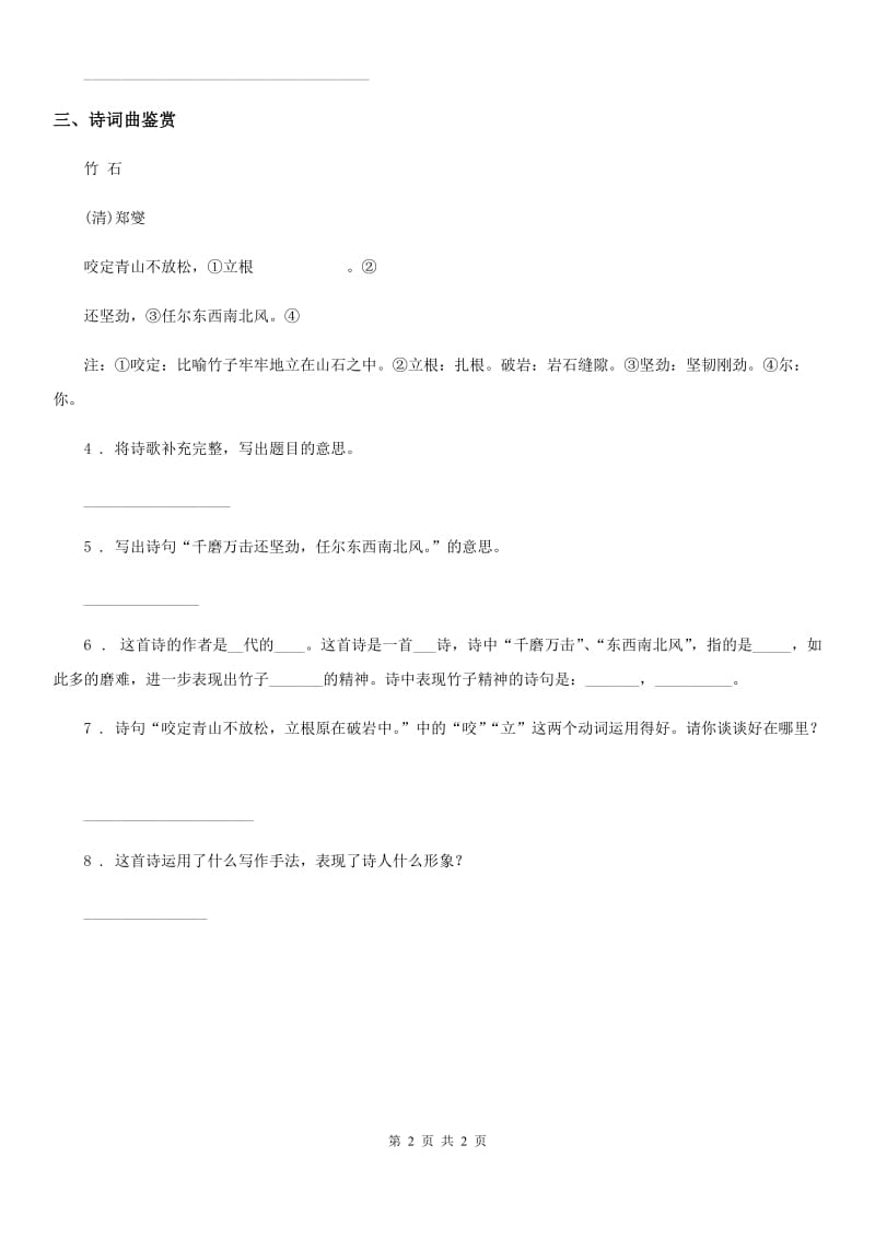 南京市2019年六年级下册语文园地一练习卷B卷_第2页