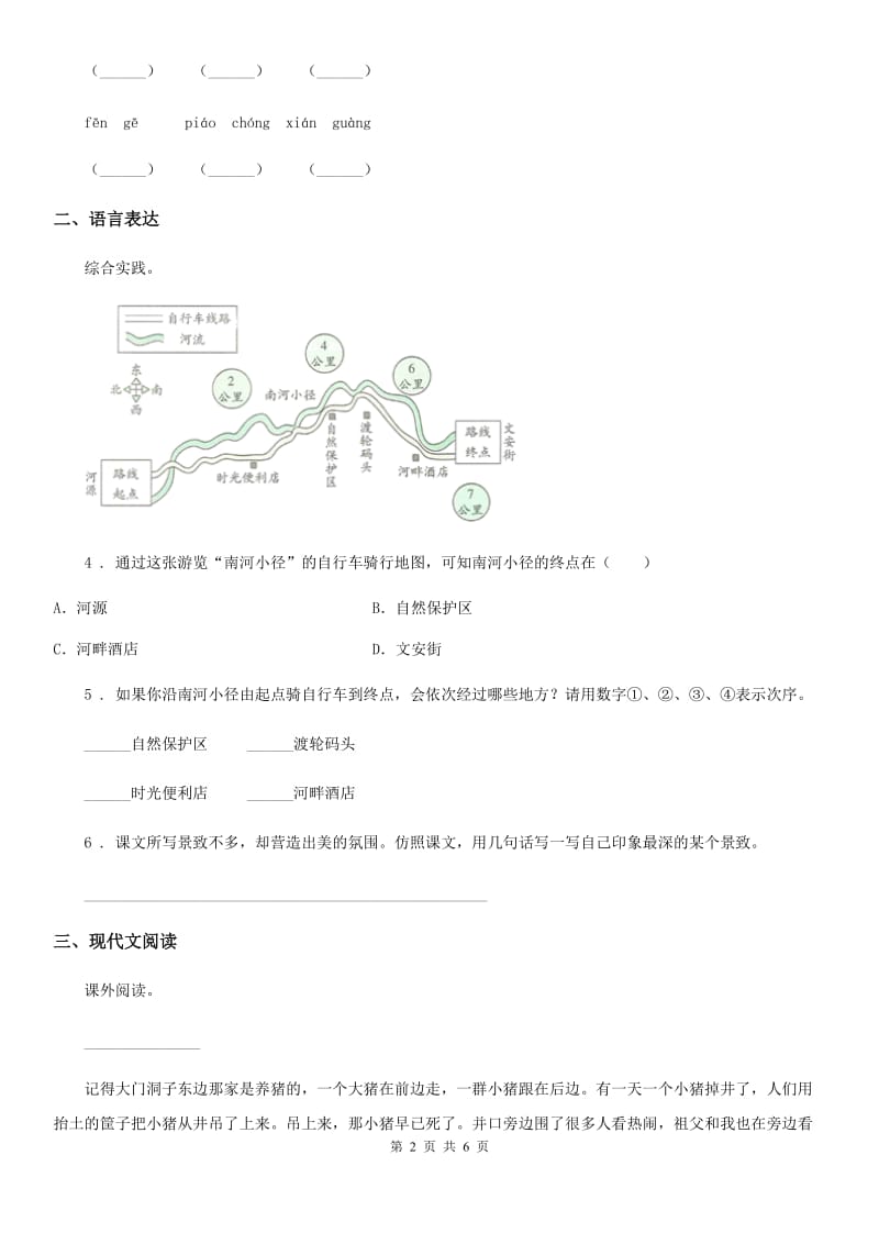 重庆市2019-2020年度语文五年级下册第一单元测试卷C卷_第2页