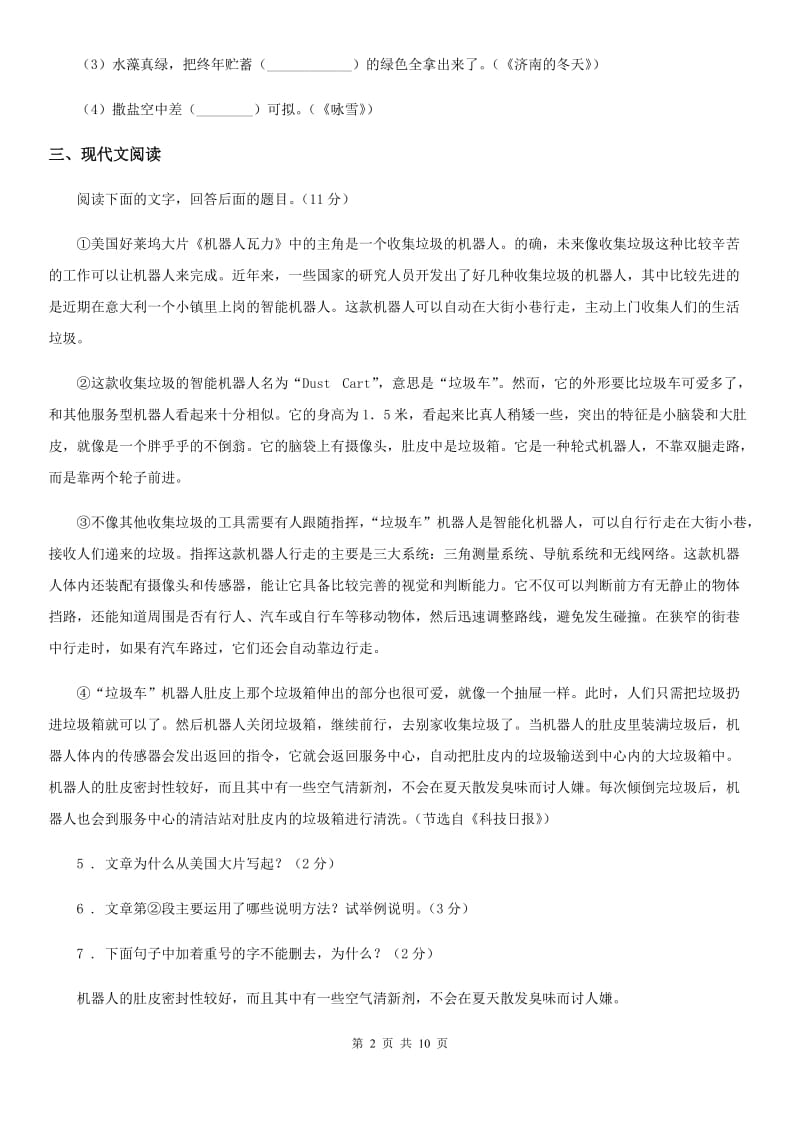 广西壮族自治区2020版九年级中考三模语文试题（II）卷_第2页