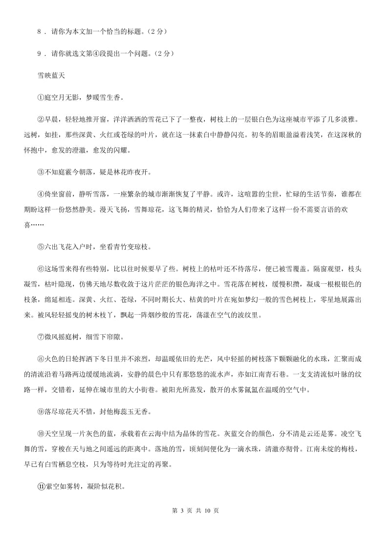 广西壮族自治区2020版九年级中考三模语文试题（II）卷_第3页