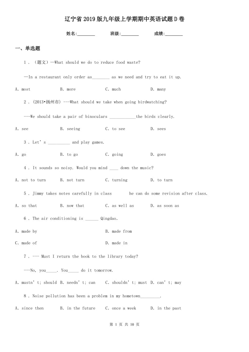 辽宁省2019版九年级上学期期中英语试题D卷_第1页