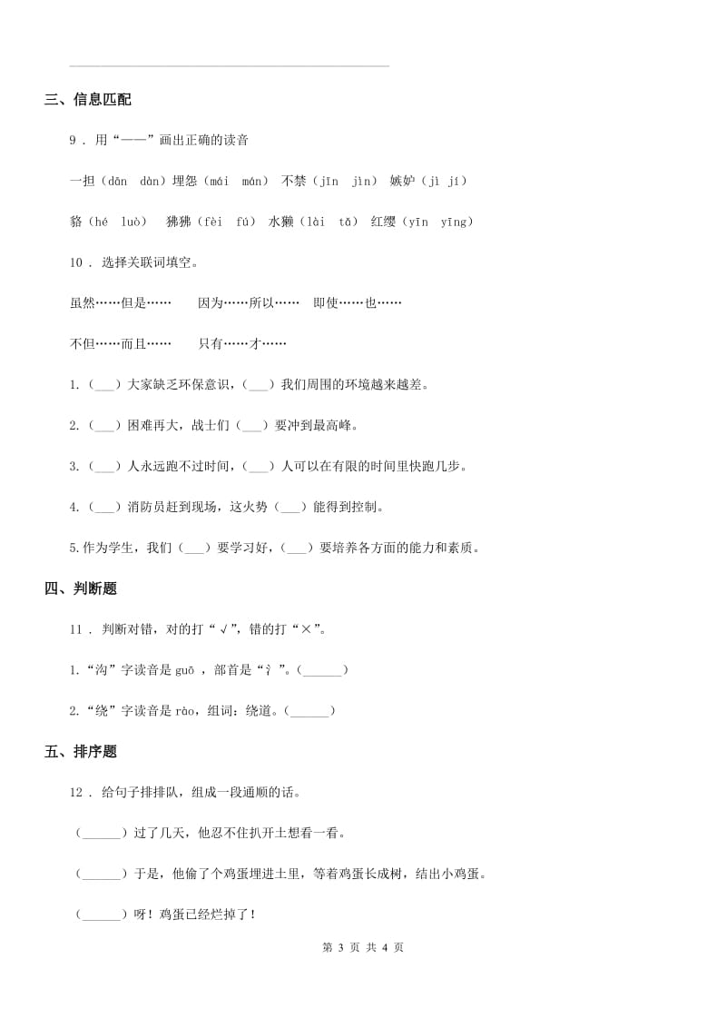 黑龙江省2019年语文五年级上册17 松鼠练习卷C卷_第3页