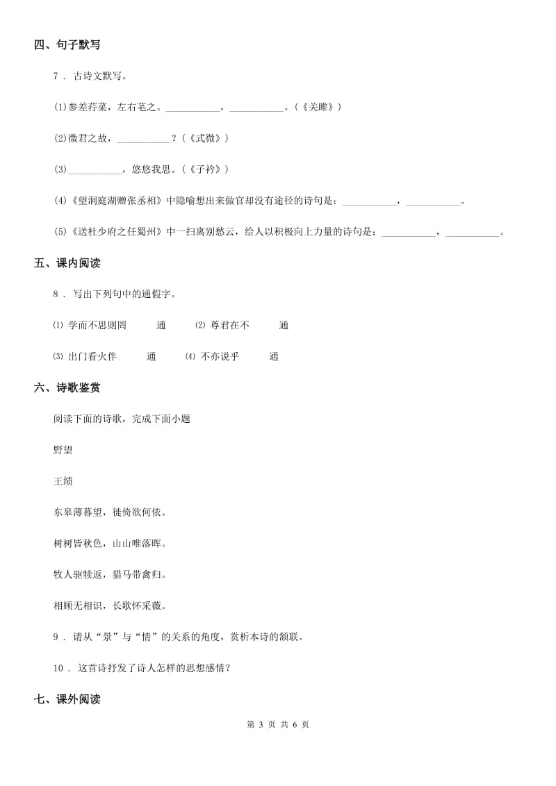 南宁市2019年七年级上学期第三次月考语文试题D卷_第3页