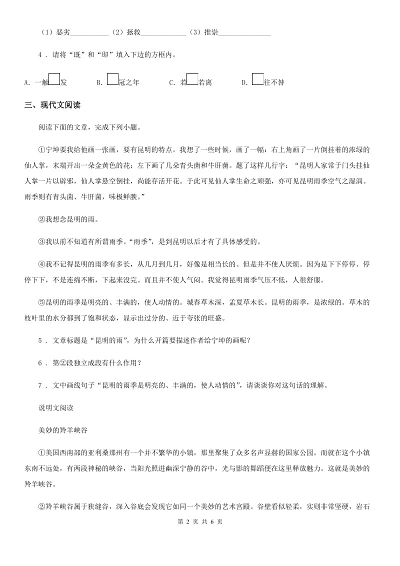 黑龙江省2019版八年级第一学期期末调研试卷语文试题C卷_第2页