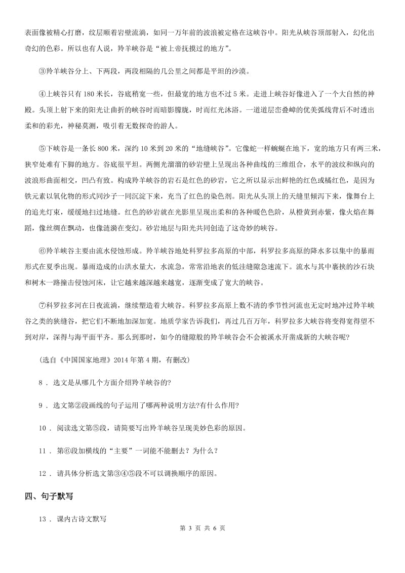 黑龙江省2019版八年级第一学期期末调研试卷语文试题C卷_第3页