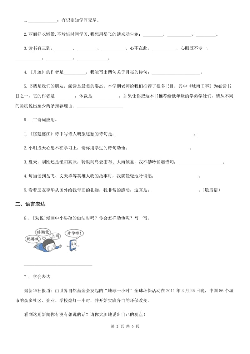 贵州省2020年（春秋版）五年级上册期末考试语文试卷C卷_第2页