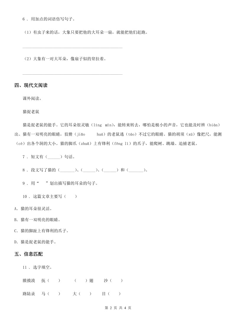 内蒙古自治区2020年（春秋版）语文二年级下册20 蜘蛛开店练习卷（II）卷_第2页