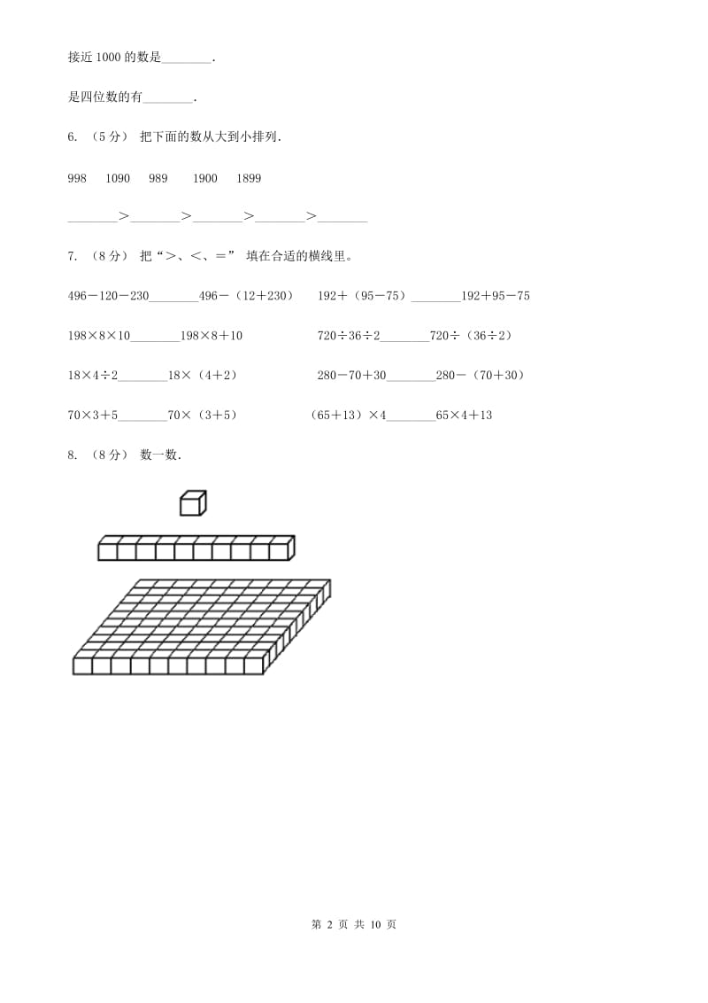 人教版小学数学二年级下册 第七单元《万以内数的认识》单元测试 C卷_第2页