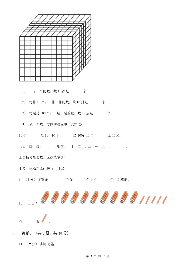 人教版小学数学二年级下册 第七单元《万以内数的认识》单元测试 C卷_第3页