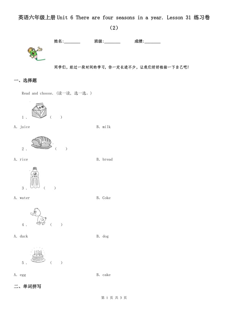 英语六年级上册Unit 6 There are four seasons in a year. Lesson 31 练习卷（2）_第1页