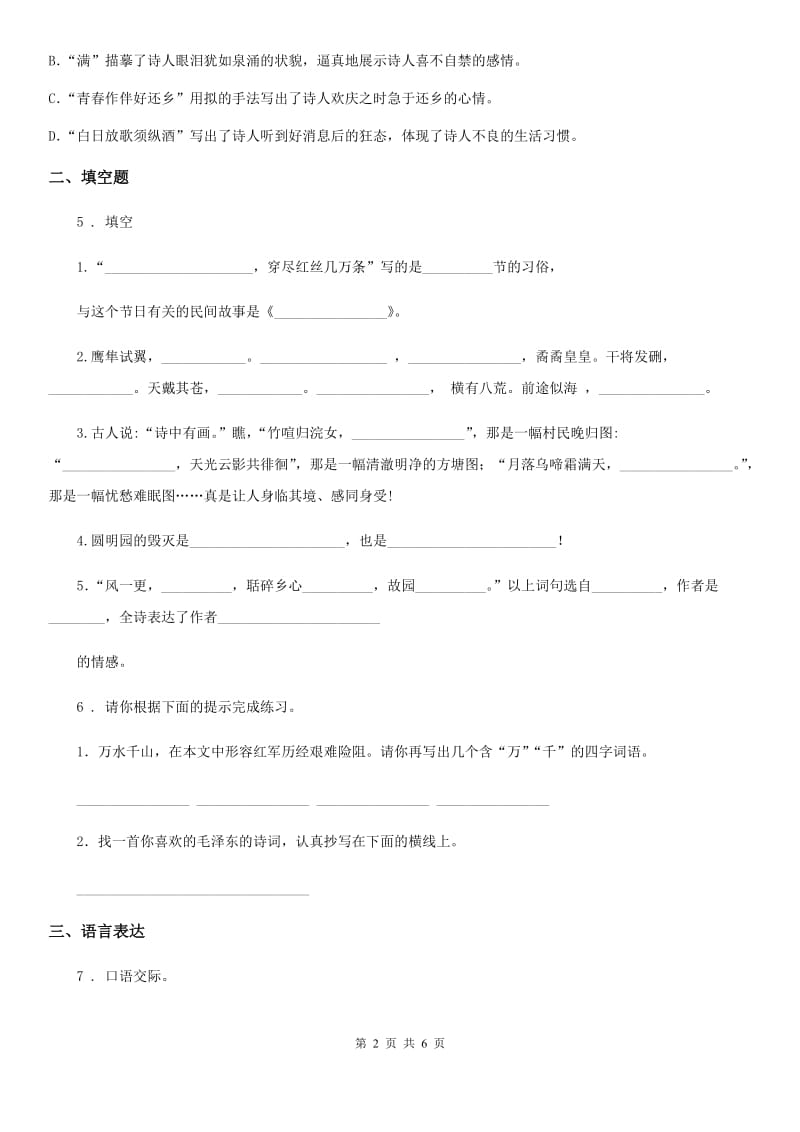 南京市2019-2020学年五年级上册期中教学质量检测语文试卷（II）卷_第2页