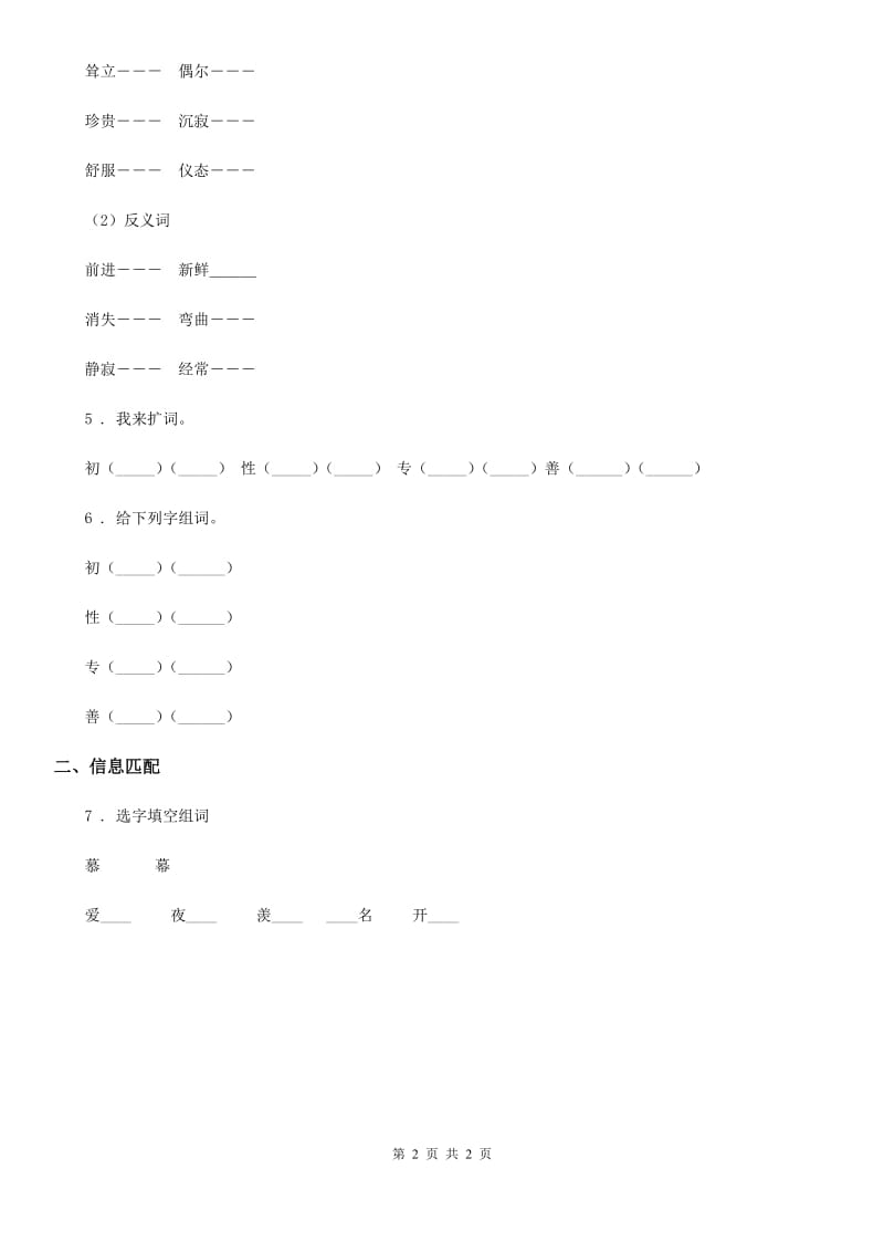 西安市2019-2020年度语文一年级下册识字（二）8 人之初练习卷A卷_第2页