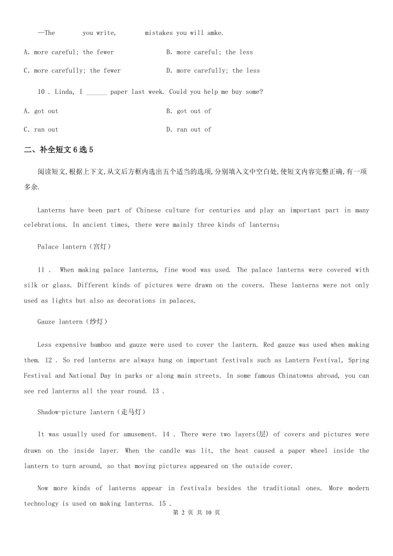 南京市2020年九年级上学期期末英语试题B卷_第2页