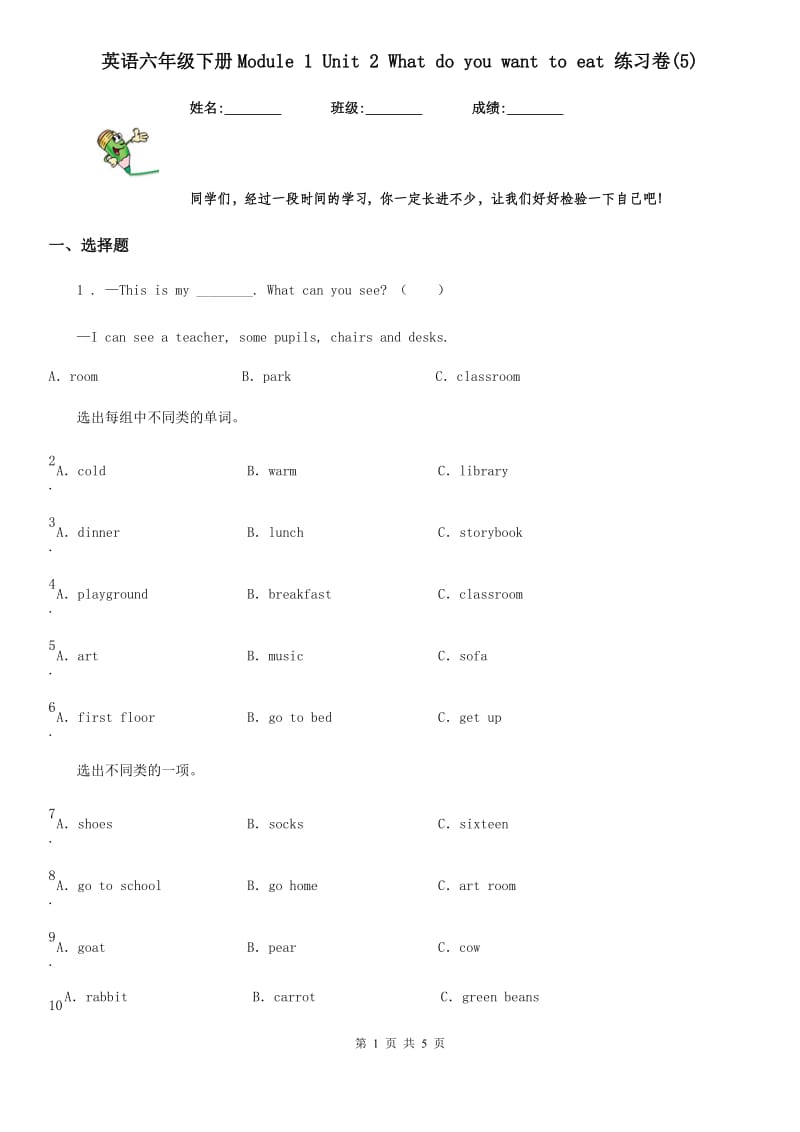 英语六年级下册Module 1 Unit 2 What do you want to eat 练习卷(5)_第1页