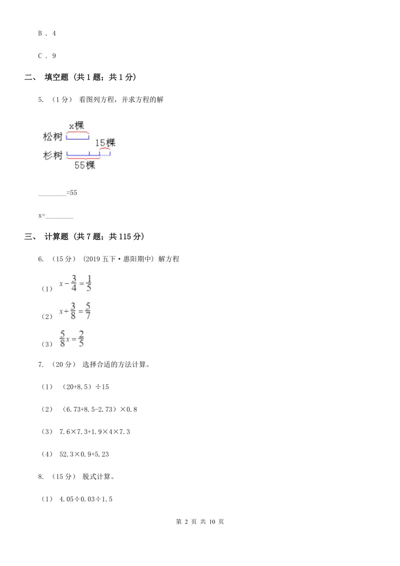 小学数学人教版五年级上册5.2.3解方程C卷_第2页