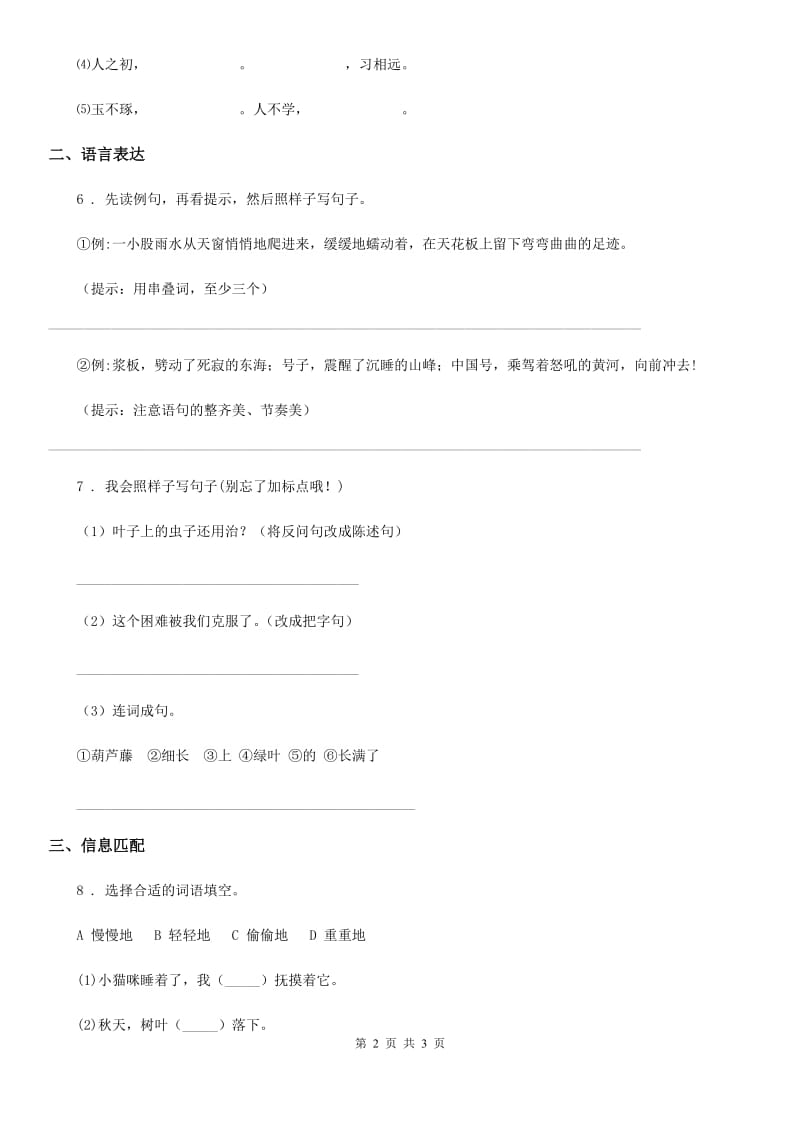 杭州市2020年（春秋版）一年级上册期末测试语文试卷（五）A卷_第2页