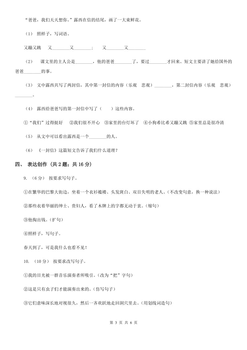 2019-2020学年二年级（下册）语文期中测试试卷C卷_第3页