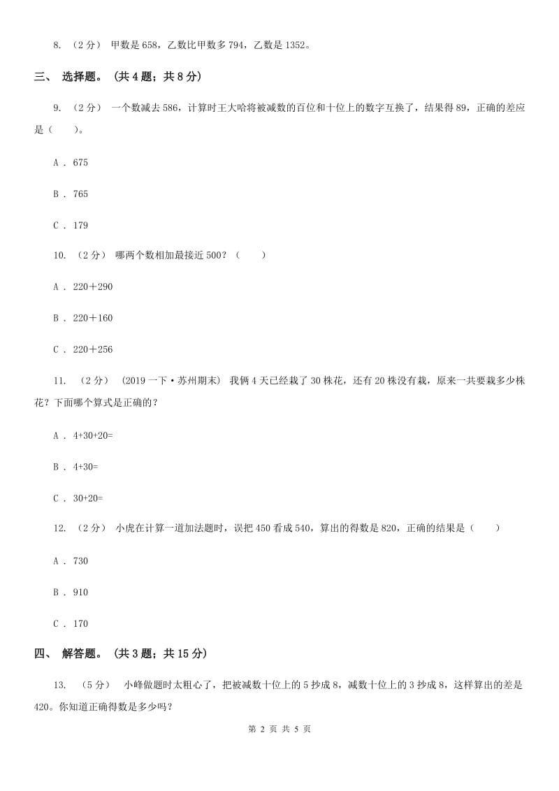 人教版数学三年级上册第二单元第二课时 三位数加减三位数 同步测试D卷_第2页