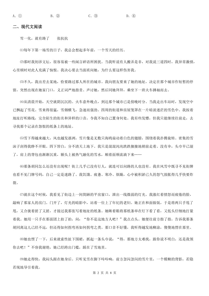 青海省2020年七年级上学期期中语文试题B卷（练习）_第2页