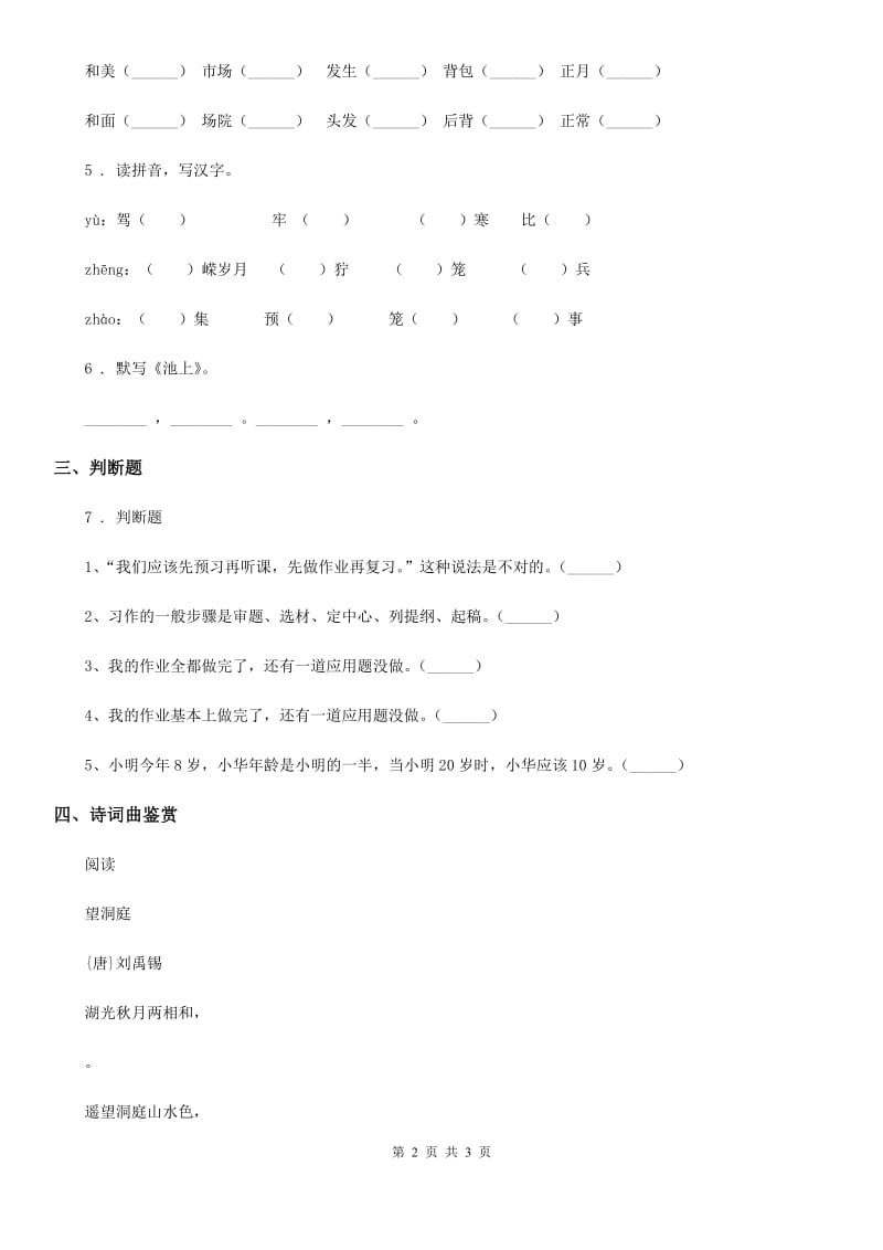 山东省2019版语文四年级上册21 古诗三首练习卷D卷_第2页