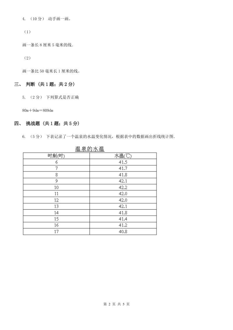 人教版数学二年级上册第一单元第四课时 解决问题——合理运用长度单位 同步测试D卷_第2页