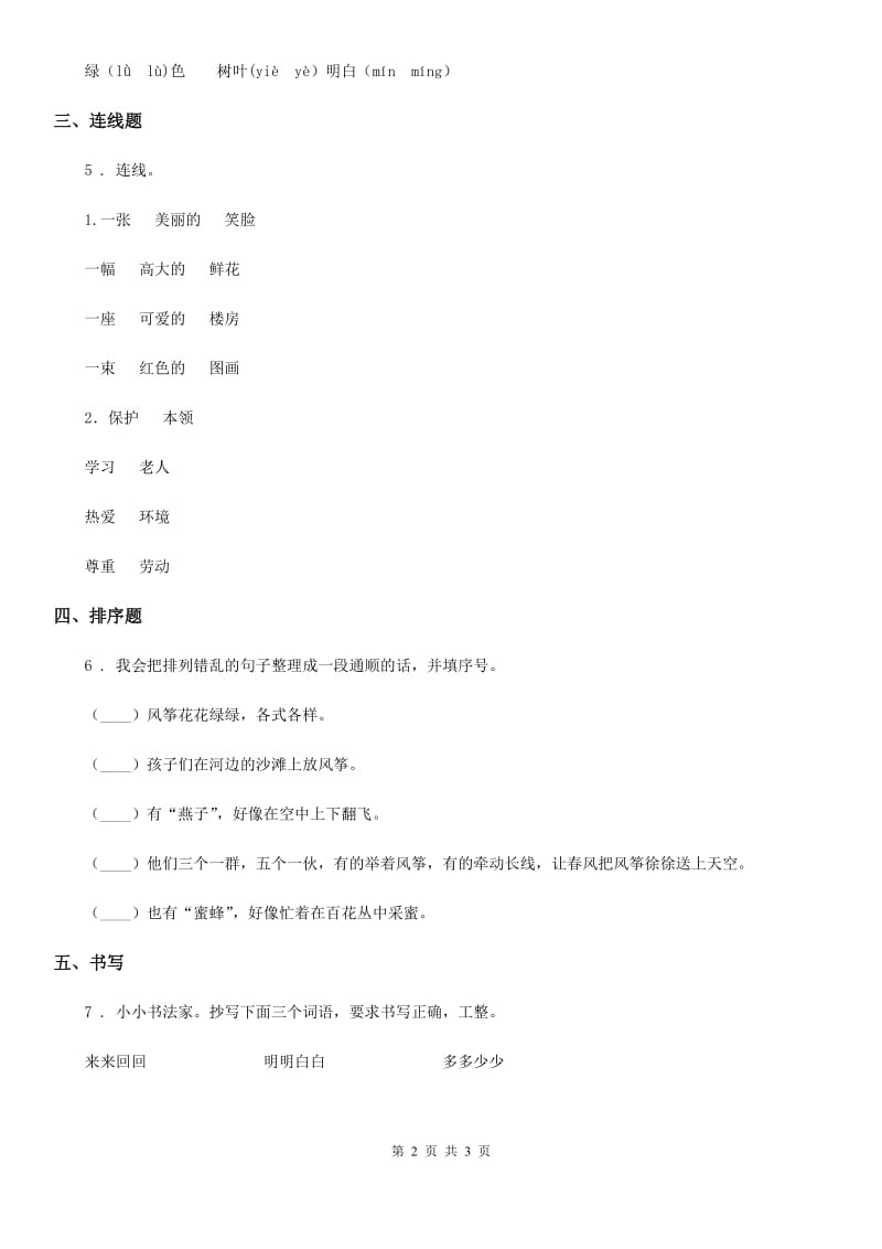 西安市2019-2020学年一年级上册期中语文预测卷（六）D卷_第2页