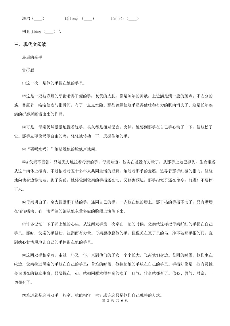 黑龙江省2019-2020年度八年级3月质量调研语文试题C卷_第2页