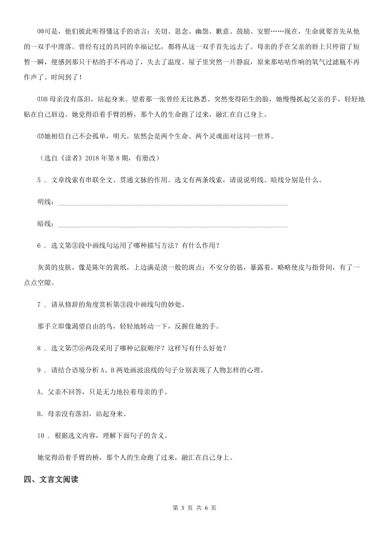 黑龙江省2019-2020年度八年级3月质量调研语文试题C卷_第3页