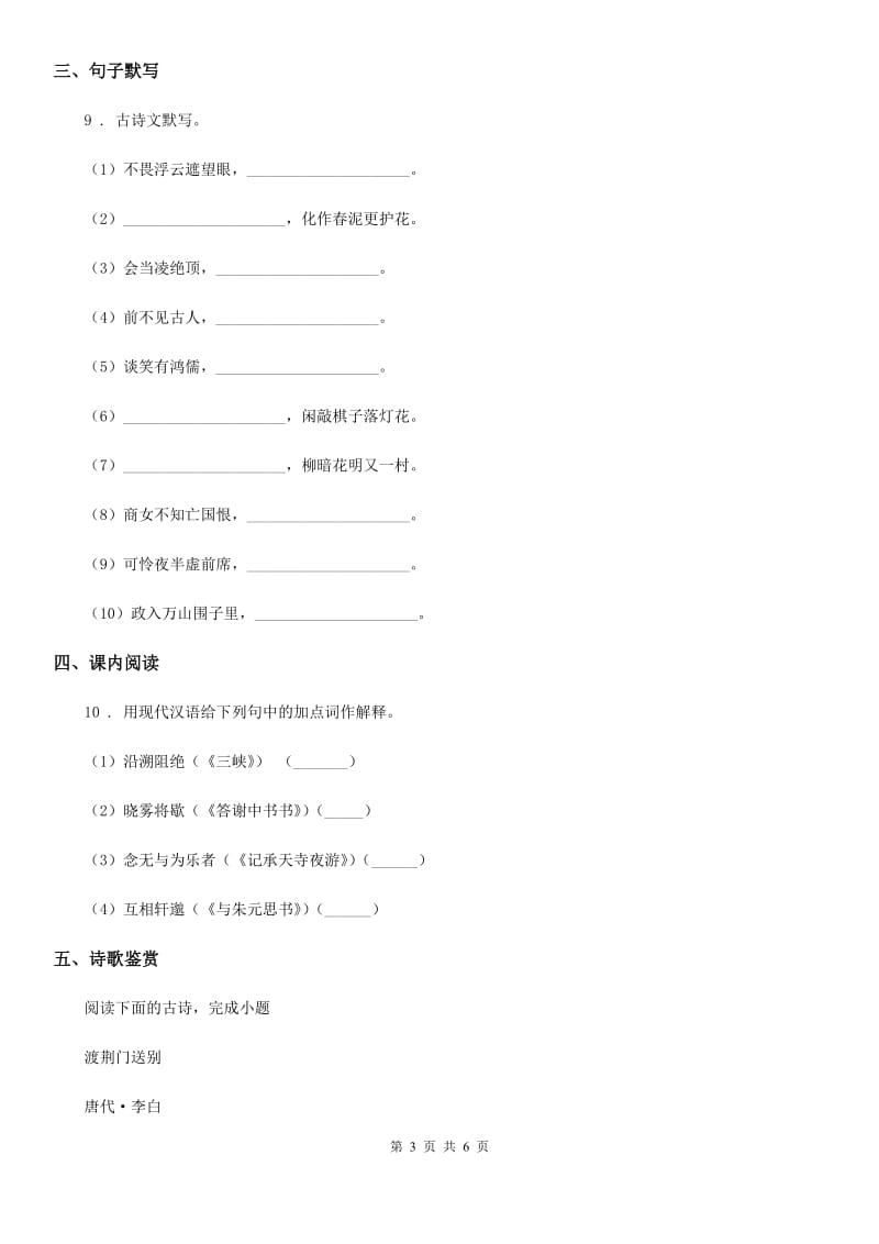 哈尔滨市2020版九年级上学期期末语文试题（I）卷（模拟）_第3页