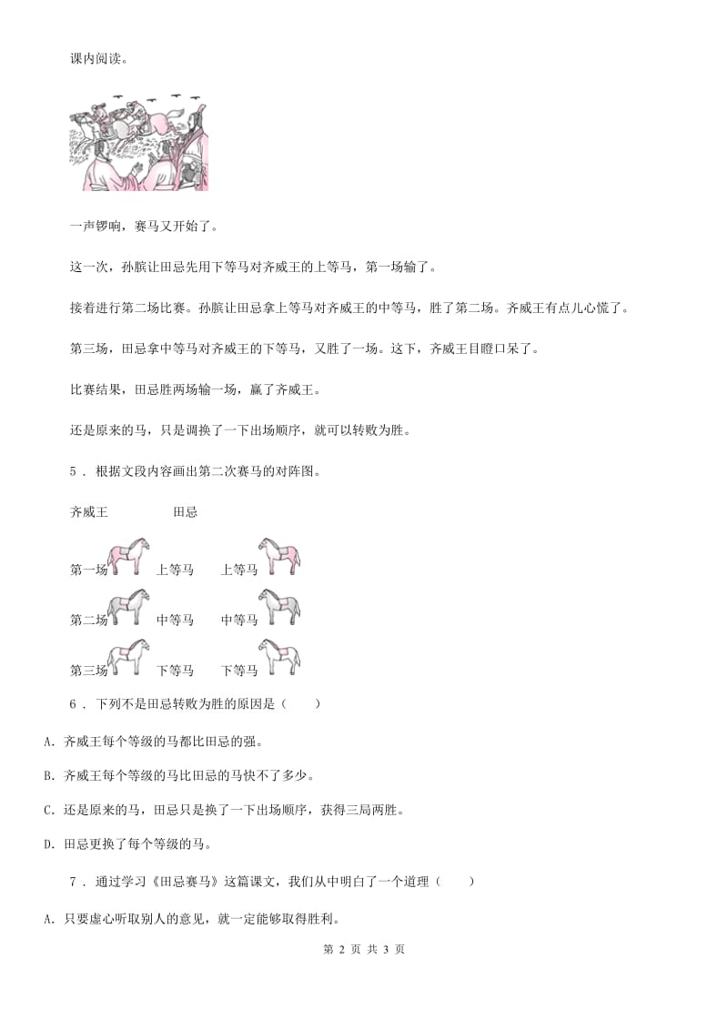 青海省2019-2020年度语文五年级下册15 田忌赛马练习卷B卷_第2页