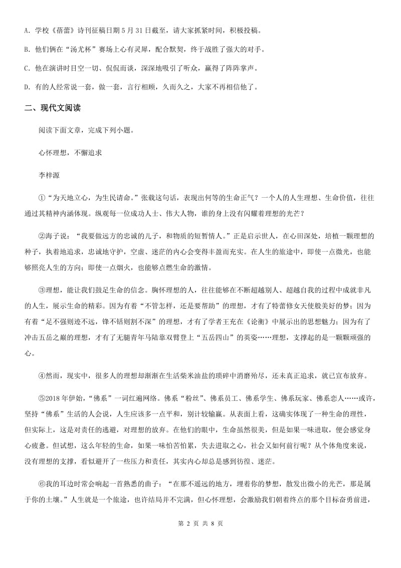 济南市2020版七年级上学期期末语文试题（I）卷_第2页