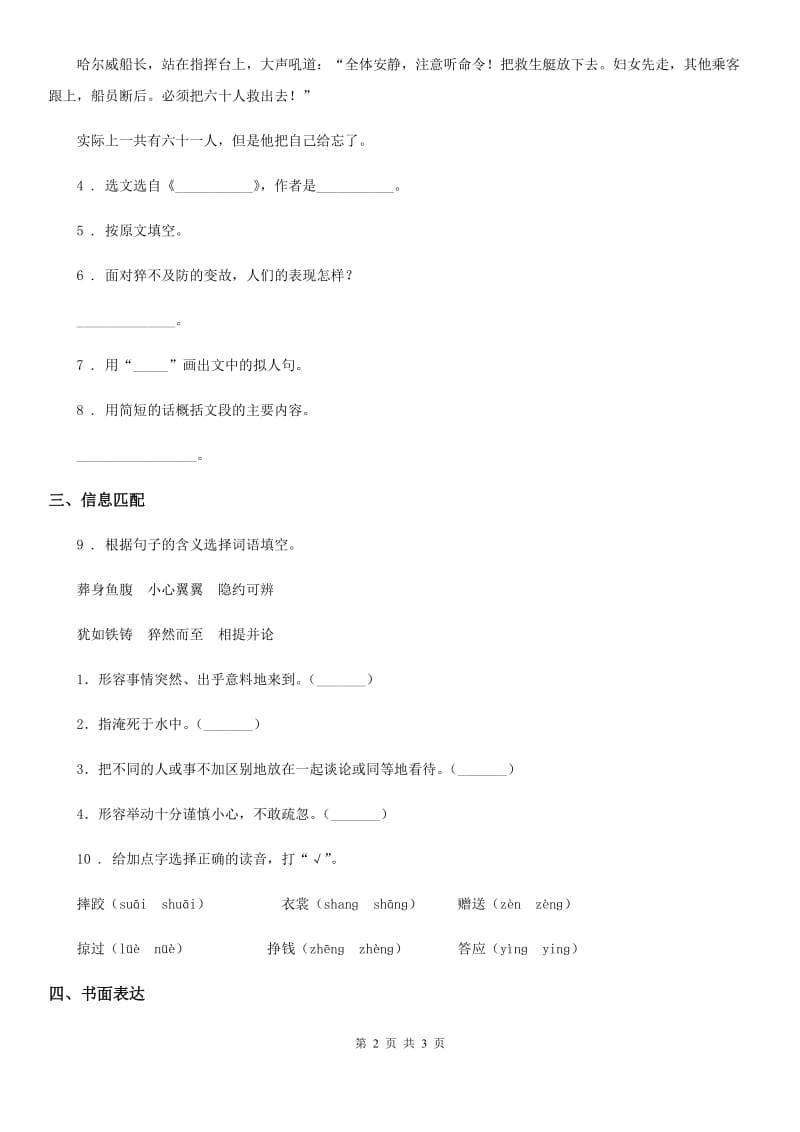 杭州市2019版语文四年级下册第七单元基础巩固卷A卷_第2页