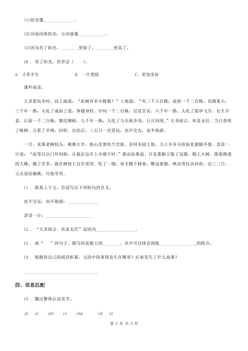 吉林省2019年一年级上册期中测试语文试卷 (9)C卷_第3页