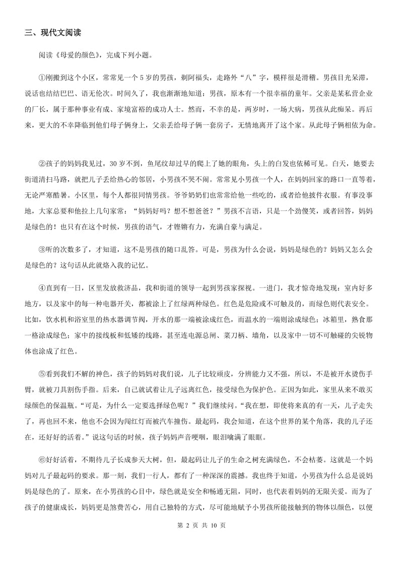 青海省2019版八年级上学期期末考试语文试题B卷_第2页