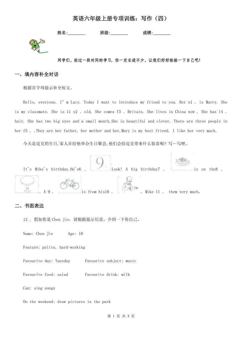 英语六年级上册专项训练：写作（四）_第1页