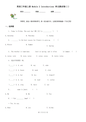 英語三年級上冊 Module 2 Introductions 單元測試卷(二)