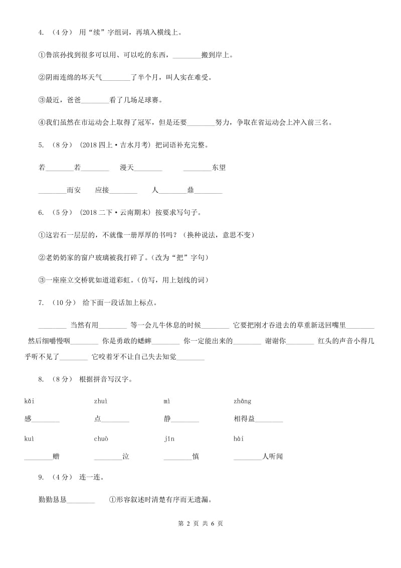 部编版三年级上册语文第三单元第10课《在牛肚子里旅行》同步测试D卷_第2页