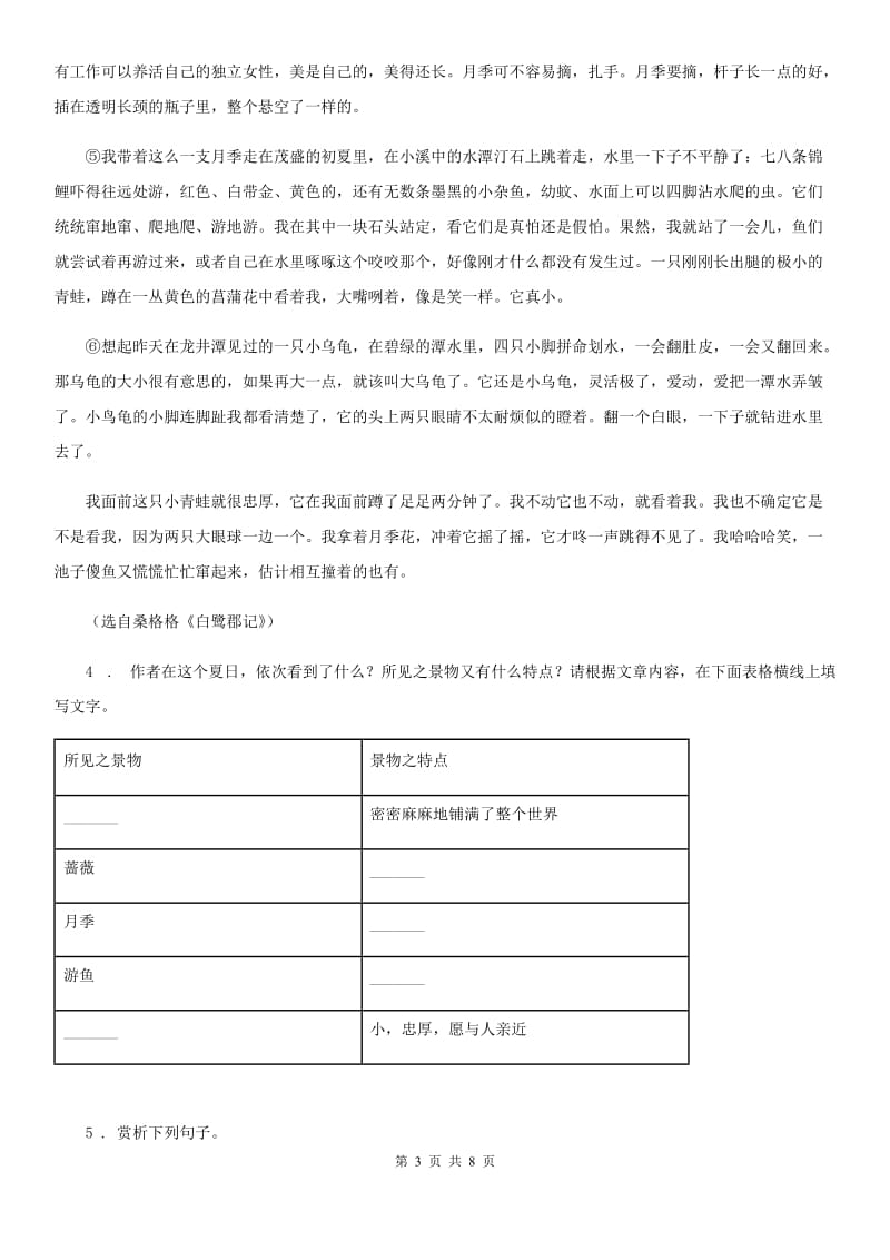 武汉市2020年八年级10月月考语文试题（I）卷_第3页