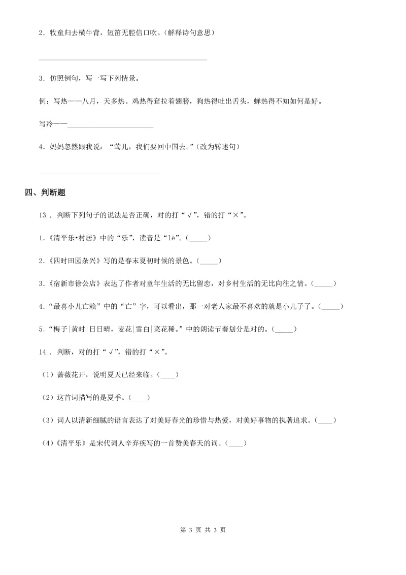 南京市2020年（春秋版）语文六年级下册古诗词诵读复习卡D卷_第3页